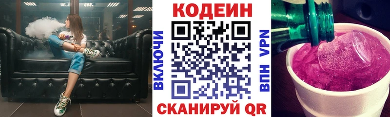 Кодеин Purple Drank Козловка